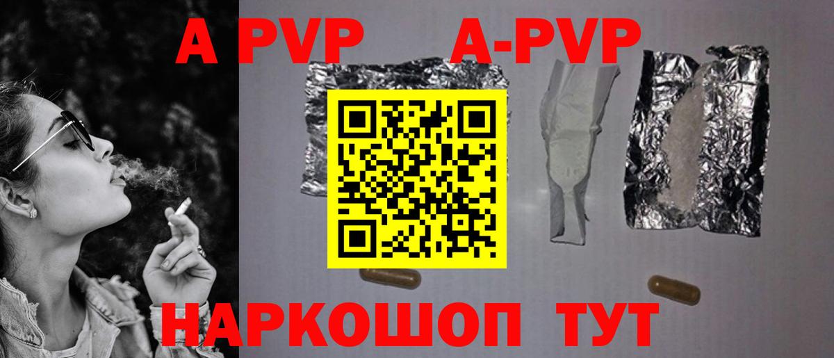 A-PVP Crystall Борисоглебск