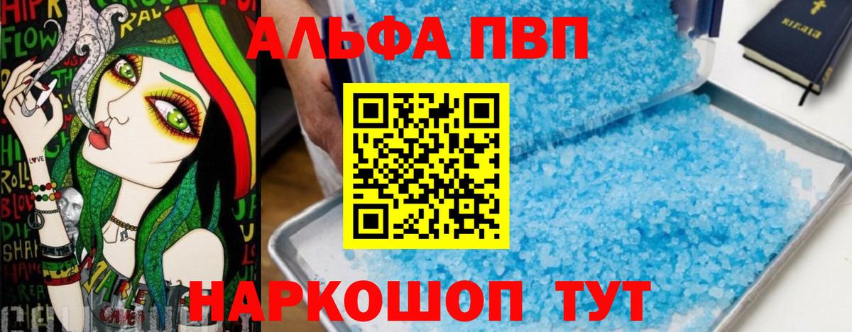 Alfa_PVP Crystall  Alpha PVP СК  Вход с VPN  Борисоглебск 