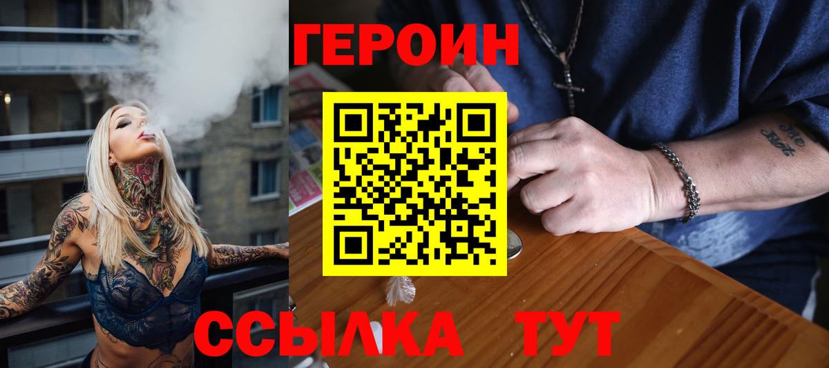 Героин хмурый  Вход с VPN  ГЕРОИН  Борисоглебск 