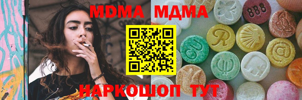 Борисоглебск  MDMA Molly  МДМА  Вход с VPN  МДМА crystal 