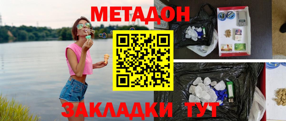 Метадон кристалл  Вход с VPN  Борисоглебск  МЕТАДОН белоснежный 