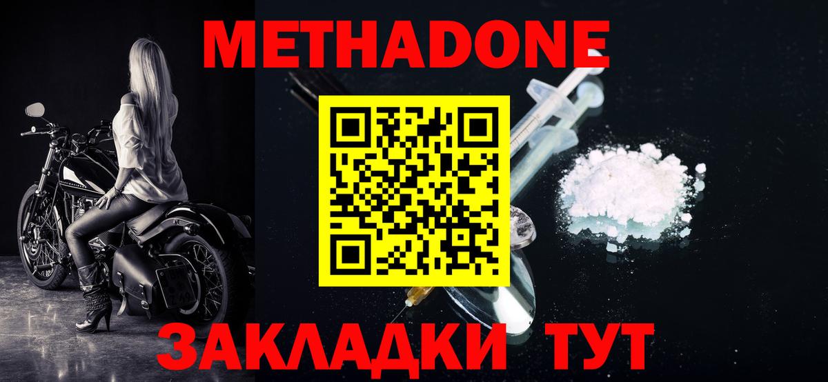 Метадон белоснежный Борисоглебск