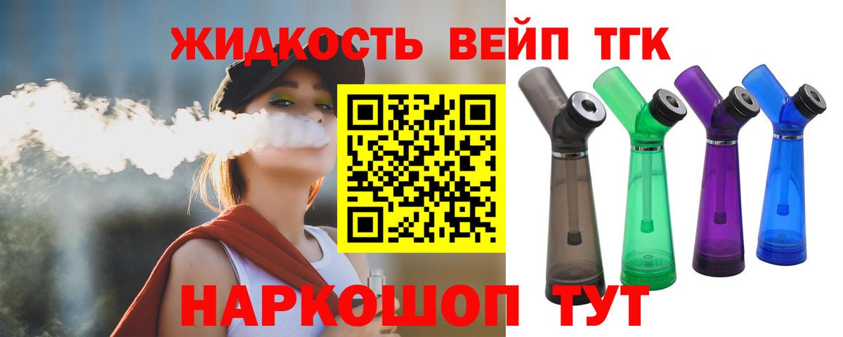 Борисоглебск  Дистиллят ТГК вейп с тгк  Вход с VPN 